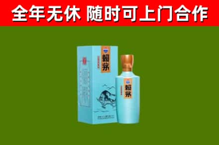 长垣市回收赖茅