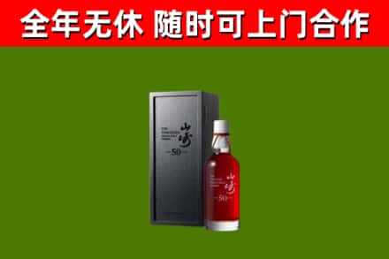 长垣市回收山崎洋酒