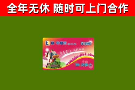 长垣市烟酒回收超市卡.jpg